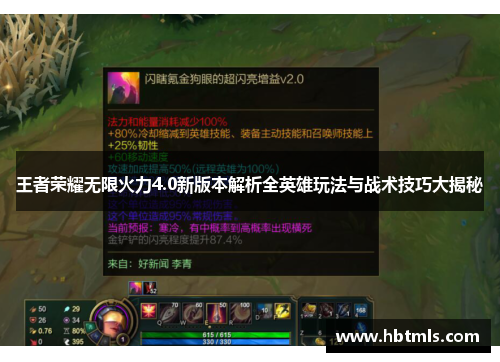 王者荣耀无限火力4.0新版本解析全英雄玩法与战术技巧大揭秘