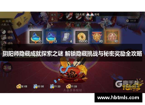阴阳师隐藏成就探索之谜 解锁隐藏挑战与秘密奖励全攻略
