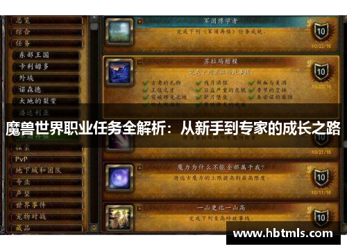 魔兽世界职业任务全解析：从新手到专家的成长之路
