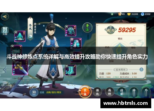 斗战神修炼点系统详解与高效提升攻略助你快速提升角色实力