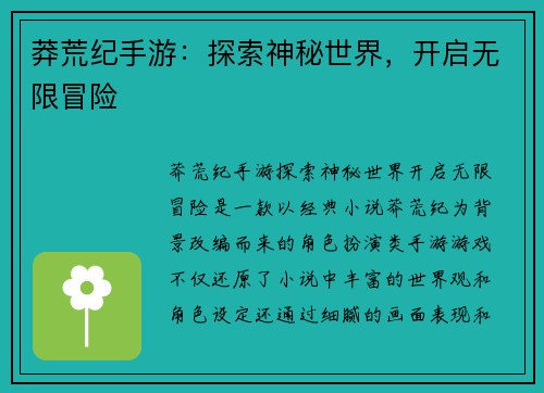 莽荒纪手游：探索神秘世界，开启无限冒险