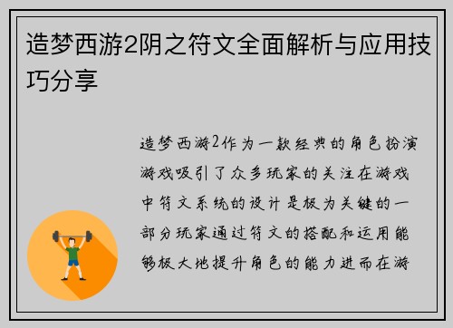 造梦西游2阴之符文全面解析与应用技巧分享