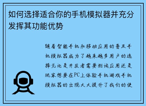 如何选择适合你的手机模拟器并充分发挥其功能优势