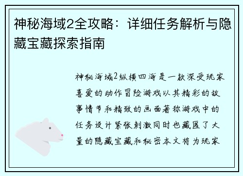 神秘海域2全攻略：详细任务解析与隐藏宝藏探索指南