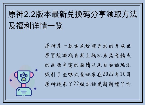 原神2.2版本最新兑换码分享领取方法及福利详情一览