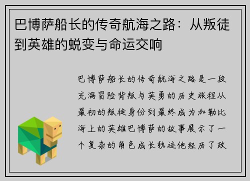 巴博萨船长的传奇航海之路：从叛徒到英雄的蜕变与命运交响