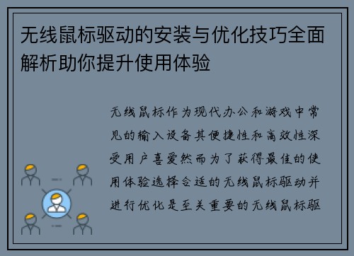 无线鼠标驱动的安装与优化技巧全面解析助你提升使用体验