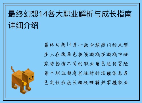 最终幻想14各大职业解析与成长指南详细介绍